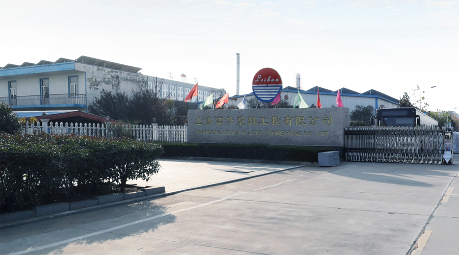 山東雷華塑料工程有限公司